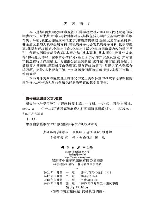 新大学化学学习导引（第四版） 商品图2