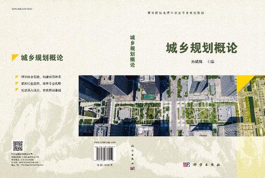 城乡规划概论 商品图3