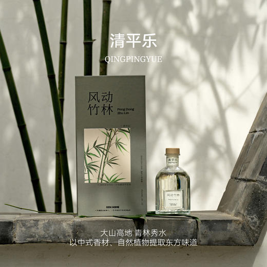 无火香薰丨风动竹林香薰 清平乐系列藤条扩香清新室内持久增香无火香薰生日生日礼物 商品图1