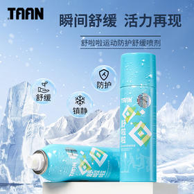 泰昂 舒啦啦运动舒缓喷雾 150ML C605