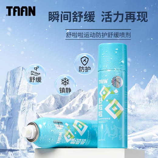 泰昂 舒啦啦运动舒缓喷雾 150ML C605 商品图0