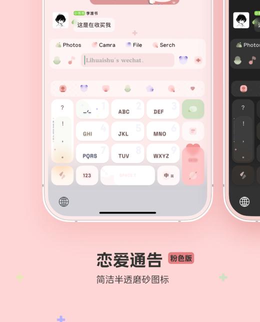 < 恋爱通告 > 双配色，简约磨砂半透小图标，快捷功能。- 百度输入法 商品图1