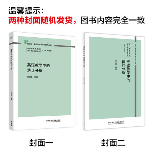 英语教学中的统计分析 商品图2