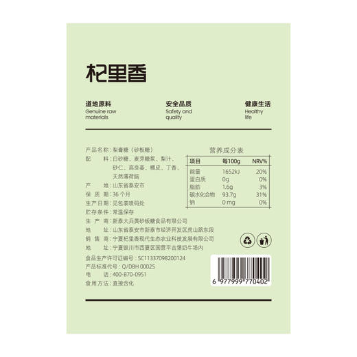 【杞里香梨膏糖100g*1盒】清凉薄荷味  微甜不腻 商品图8