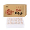 【稻沁】富硒鸡蛋 30枚 商品缩略图4