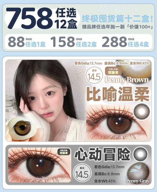 Fairycon日抛78/盒148/2盒278/4盒748/12盒,松栗奶油一粒星雾月亮 商品图2