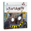 【点读版】绘本花园：喝洗澡水的大怪物（平装） 商品缩略图0