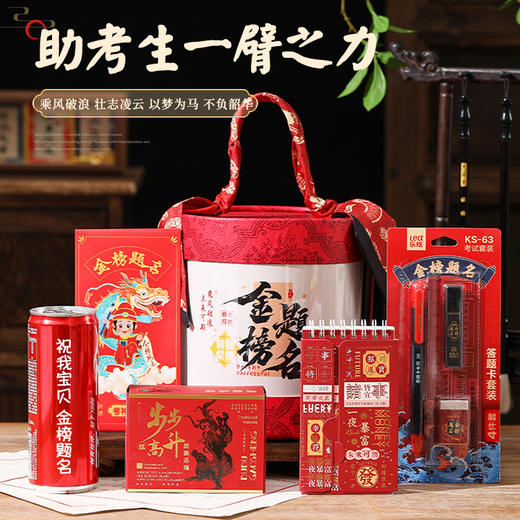 【中考仪式感礼物，高考加油套装！】中考仪式感礼物 实用高考励志加油礼品套装 学生毕业送全班伴手礼-QQ 商品图1