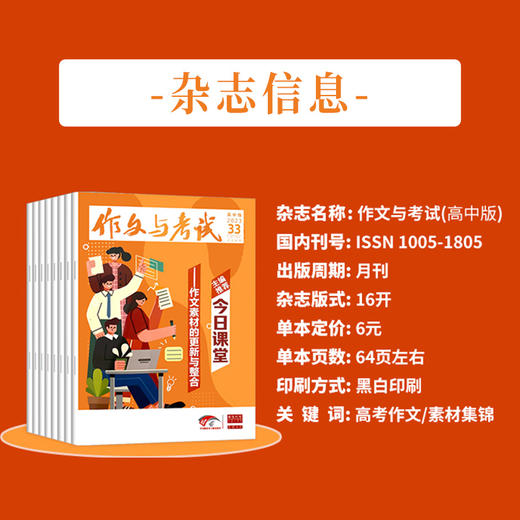 【过刊三本随机发】作文与考试 初中版/高中版 过刊三本随机发 商品图11