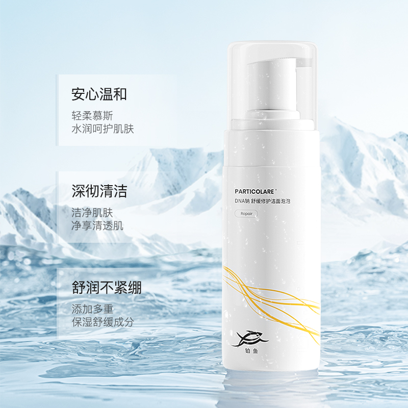 【妆】铂鱼DNA钠舒缓修护洁面慕斯深层控油清洁毛孔洗面奶男女