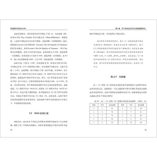 英语教学中的统计分析 商品图9