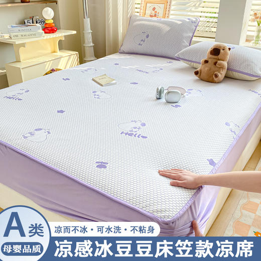【A类母婴级凉席三件套】床单款床笠款 可水洗机洗 夏季凉感空调席软席  商品图1