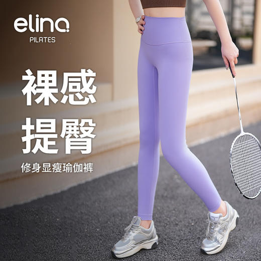 一恋•普拉提 2025春季新款高腰运动健身裤轻塑高弹瑜伽裤EDM2474 商品图0