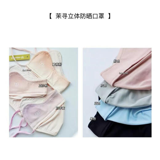 茉寻防晒口罩 商品图5