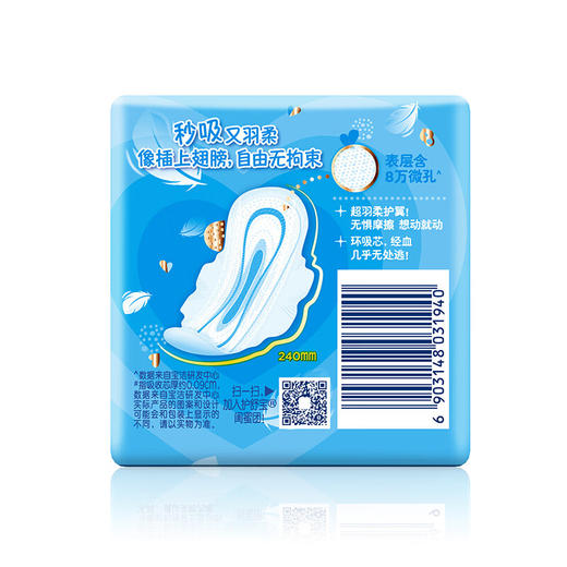 护舒宝超薄日用瞬洁丝薄卫生巾(干爽网面瞬吸透气)【超薄日用】240mm6片 商品图3