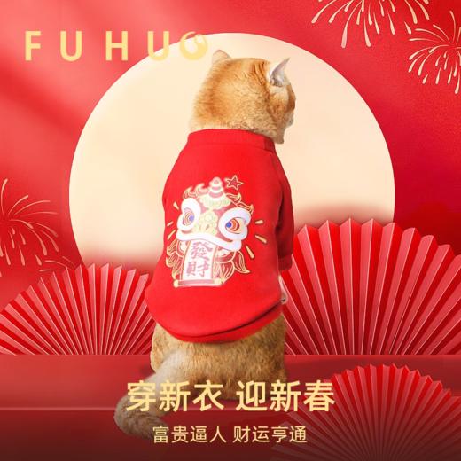 【俘获好礼】俘获猫咪衣服秋冬季保暖过年拜年小猫新年款喜庆宠物狗狗服饰用品 商品图1