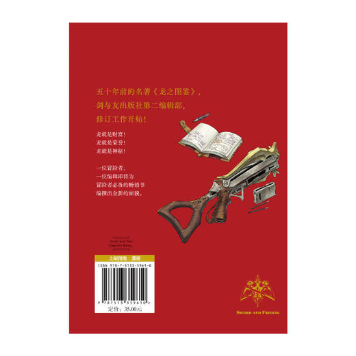 泉和龙之图鉴. 1（随书赠送：逗笑表情包贴纸x 2）这是龙与魔法、魔幻世界里的“编辑部的故事”！ 商品图4