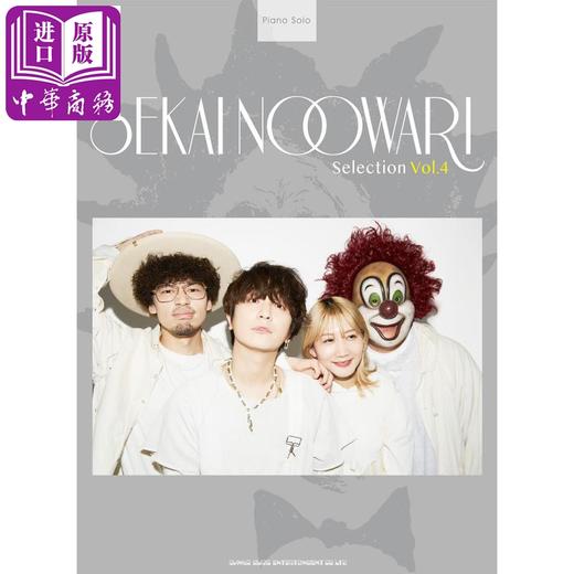 预售 【中商原版】乐谱 SEKAI NO OWARI 钢琴谱4 钢琴独奏乐谱 日文艺术原版 ピアノ ソロ SEKAI NO OWARI Selection Vol.4 商品图0