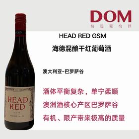 海德混酿干红葡萄酒2015 HEAD RED GSM (Grenache, Shiraz, Mataro)2015