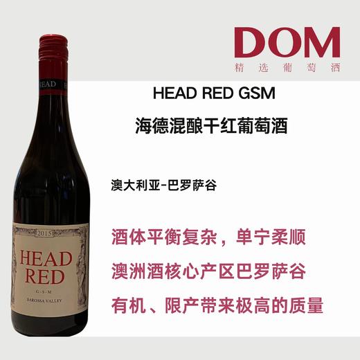 海德混酿干红葡萄酒2015 HEAD RED GSM (Grenache, Shiraz, Mataro)2015 商品图0