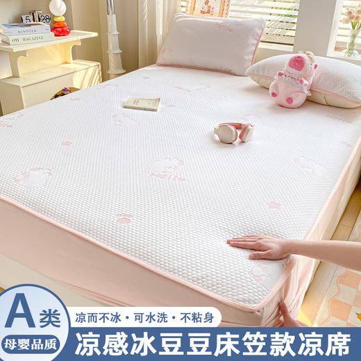 【A类母婴级凉席三件套】床单款床笠款 可水洗机洗 夏季凉感空调席软席  商品图10
