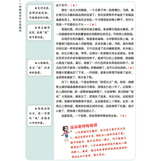 《一学就会的作文思维法》（全4册）：《作文素材积累法》《思维导图构思法》《扩展式写作法》《作文三步升格法》 商品图8