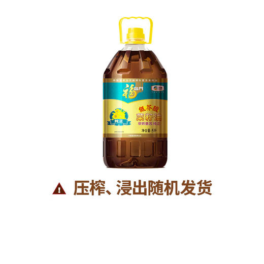 福临门 食用油 非转基因 低芥酸纯正菜籽油5L 中粮出品 浸出工艺 2951508 商品图1