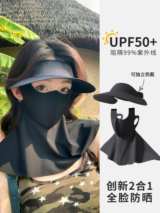 炫彩雯丝全面轻量化防晒二合一  全新升级  全脸防晒【黑胶帽+口罩/面罩一体防晒脸基尼】 商品图2