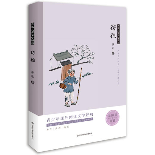 《鲁迅儿童文学精选 》6册 一代文学巨匠的世纪绝唱 无障碍阅读 商品图5
