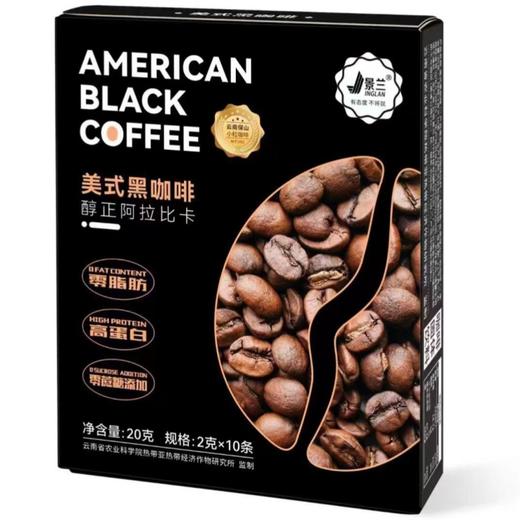 云南保山景兰黑款美式黑咖啡2g*10条/盒 商品图4