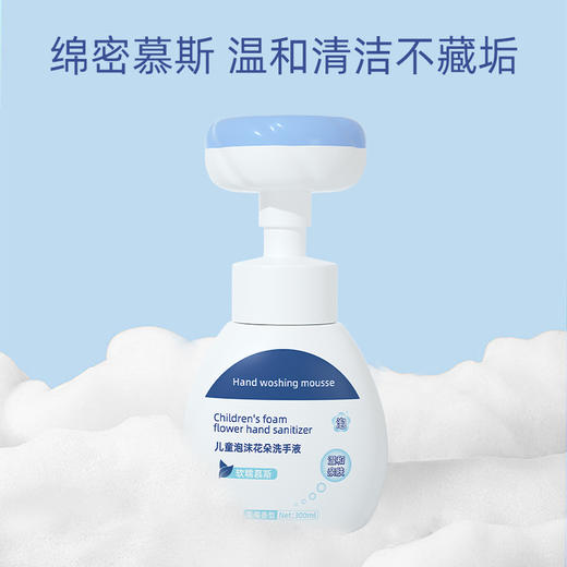 【29.9元到手4瓶儿童洗手液】儿童洗手液泡沫花朵按压瓶 小花家用宝宝 专用草莓味慕斯泡泡 商品图4