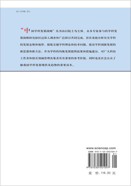 中国学科发展战略·载人深空探测 商品图1