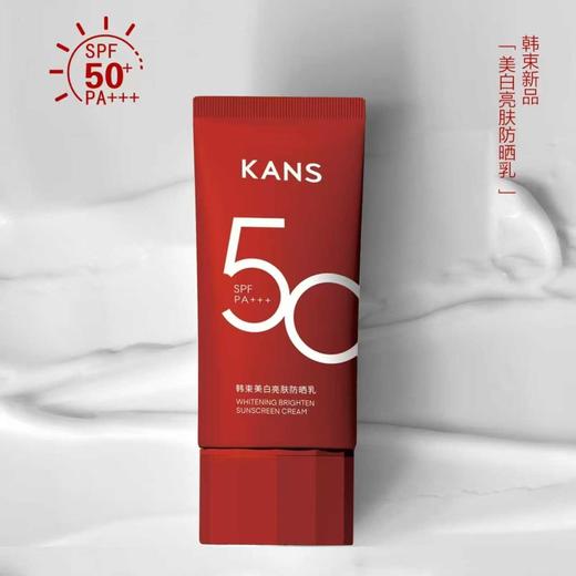 韩束美白亮肤防晒乳50ml CS-红 商品图1