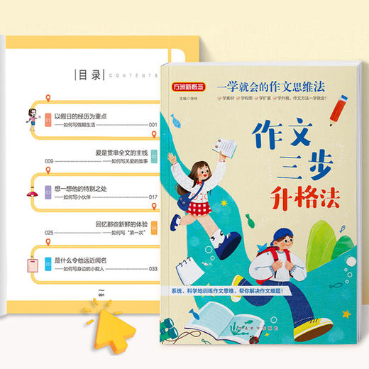 《一学就会的作文思维法》（全4册）：《作文素材积累法》《思维导图构思法》《扩展式写作法》《作文三步升格法》 商品图11