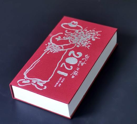 《老树日历2021》，布面精装，小32开，铜版彩印，老树绘，售价19.9元。 商品图1