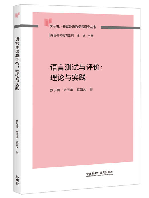 语言测试与评价：理论与实践 商品图0