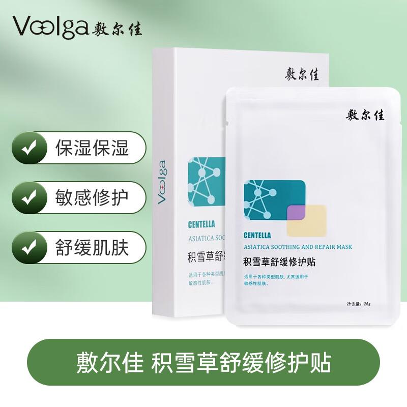 敷尔佳 积雪草舒缓修护贴（5片装）