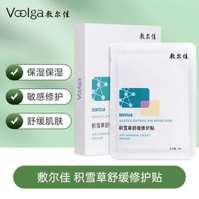 敷尔佳 积雪草舒缓修护贴（5片装）