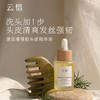 云惜 迷迭香强韧头皮精华油30ml 商品缩略图0