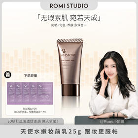 【Romi专属】mariannebolle日本玛丽安保莱ansrire妆前乳隐形毛孔控油遮瑕隔离