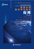 智慧水利数字孪生技术应用（第2版） 商品缩略图0