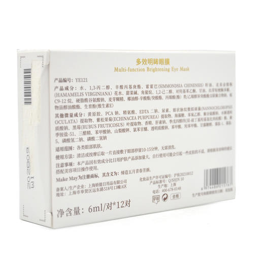 玛凯玛莉多效明眸眼膜 6ml/对*12对 商品图4