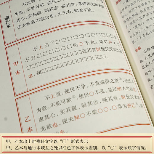 帛书道德经：差异标注版 商品图2