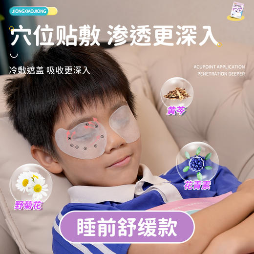 炯小炯护眼贴儿童款 10包/盒 商品图5