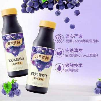 统一 元气觉醒 100%葡萄汁300ml 12瓶整箱新旧款随机发货 商品图1