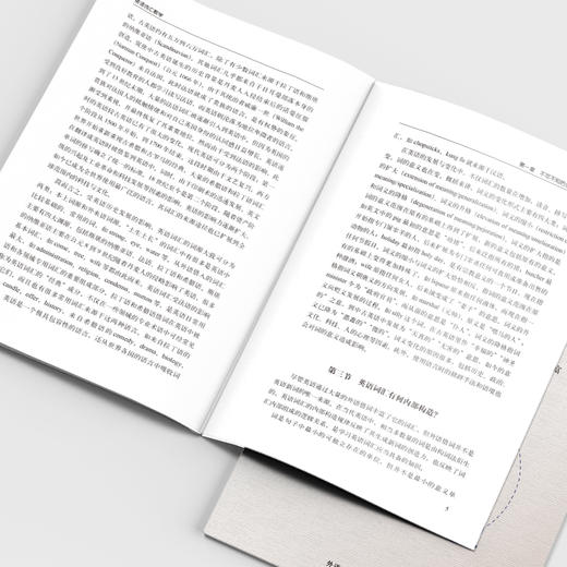 英语词汇教学(外研社基础外语教学与研究丛书-教师发展系列) 商品图5