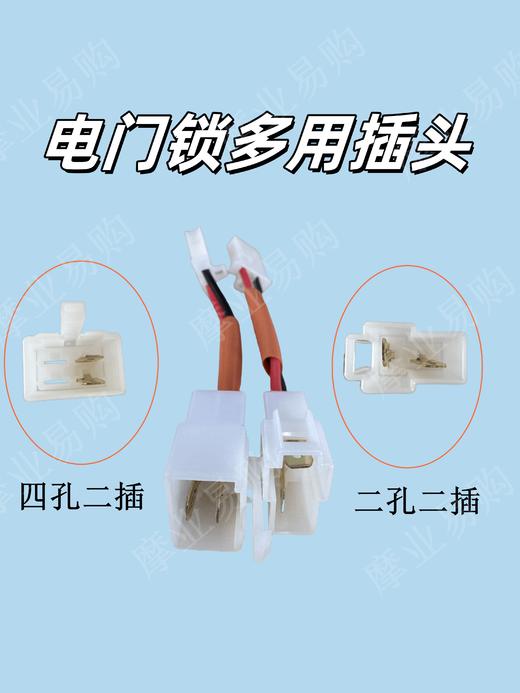 电门锁多用插头 商品图0