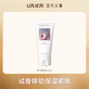 【U先试用】DearIrean 独特艾琳香氛保湿身体乳30ml 商品缩略图0