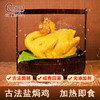 【广西帮扶】农贝贝丨古法盐焗鸡 （≥800g/只）（多规格可选） 商品缩略图0