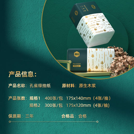 【漫花气垫纸巾整箱40包】每包400张加厚家用抽纸，漫花纸巾，恍若梦境。原木四层，压花气垫。温暖如春日阳光，柔软似彩云飘逸。快来抓住这份梦幻，留住至美瞬间！ 商品图3